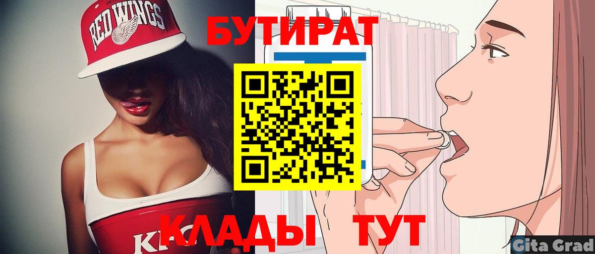 Бутират жидкий экстази  БУТИРАТ  Ульяновск  Вход с VPN 
