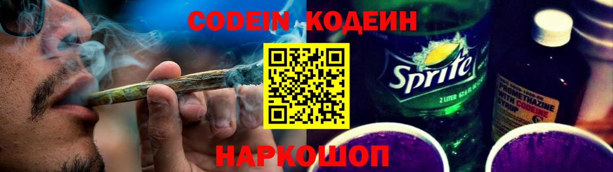 Ульяновск  Codein Purple Drank  Кодеин Purple Drank  Вход с VPN 
