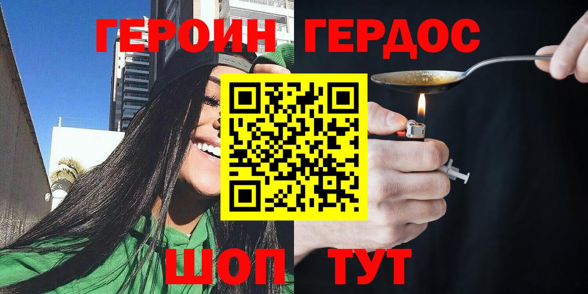 Героин хмурый  Героин  Ульяновск  Вход с VPN 