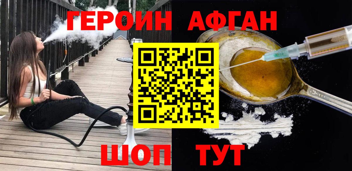 ГЕРОИН хмурый Ульяновск