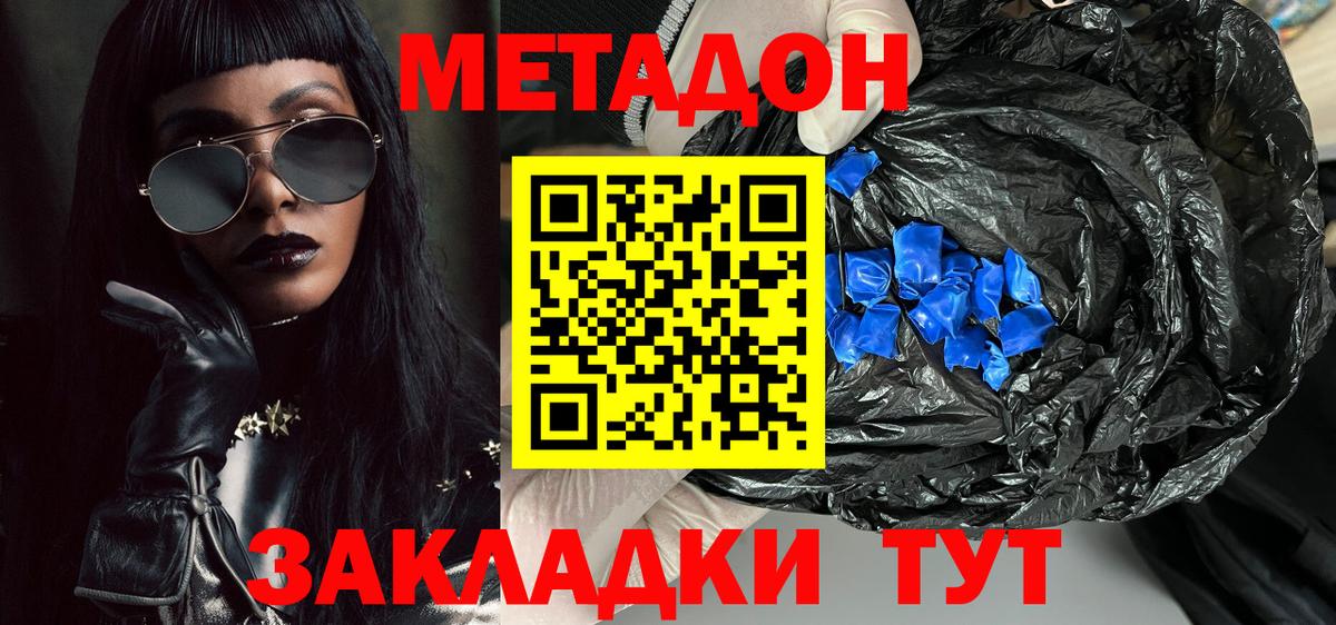 Ульяновск  Метадон мёд  МЕТАДОН мёд  Вход с VPN 
